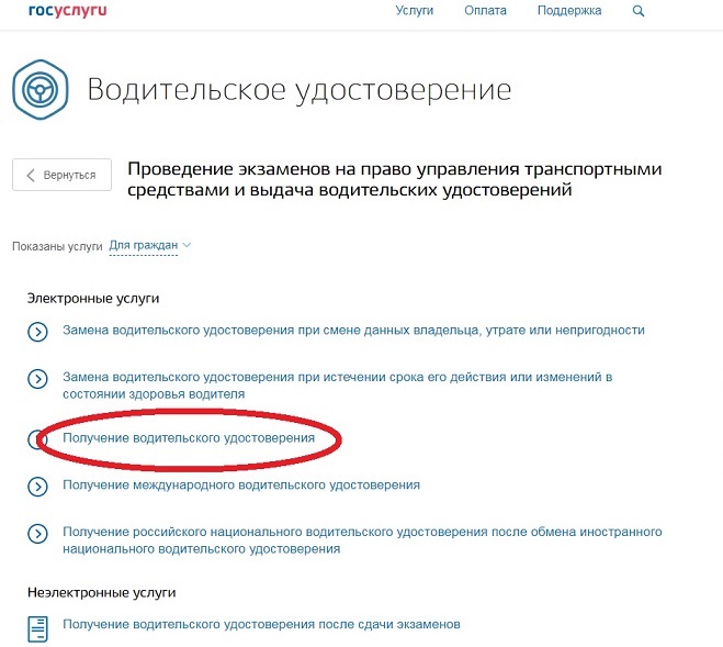 Получение водительского после лишения. Получение водительского удостоверения после сдачи экзаменов. Госпошлина за сдачу экзамена в ГИБДД. Госпошлина на сдачу экзамена в ГИБДД через госуслуги. Оплата госпошлины на госуслугах за экзамен в ГАИ.